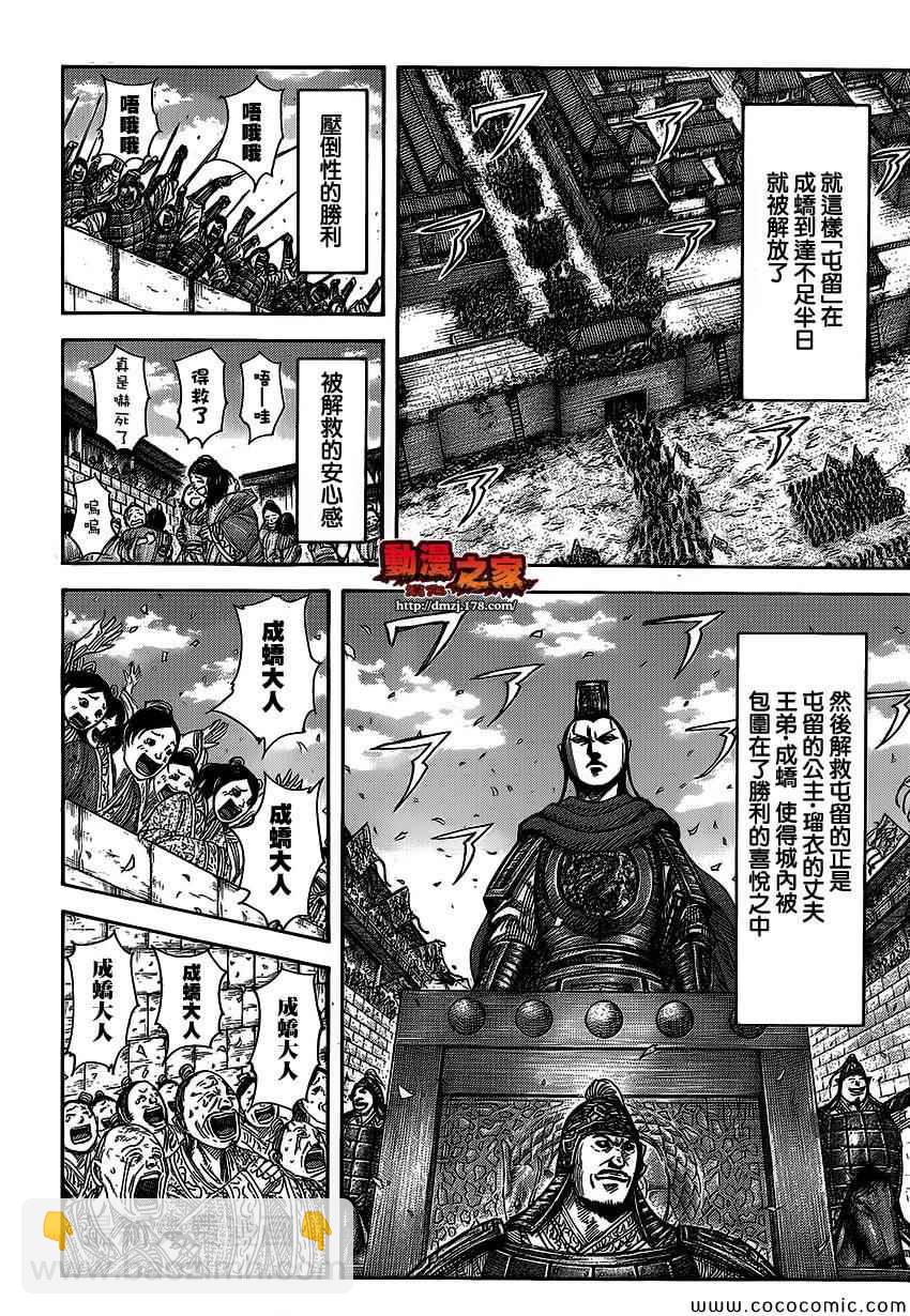 🍘王者天下 第371话 第5页