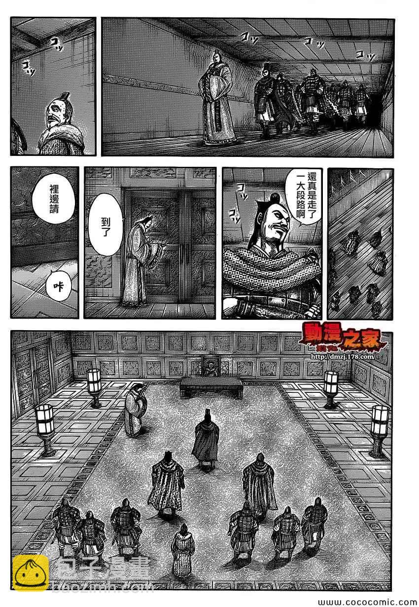 🍘王者天下 第371话 第8页