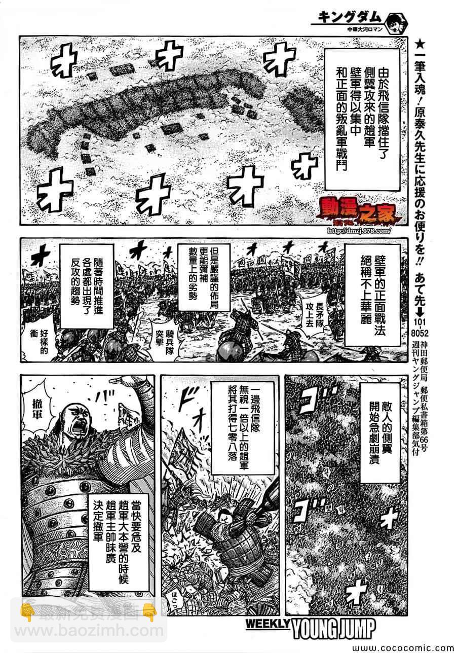 🍘王者天下 第373话 第13页