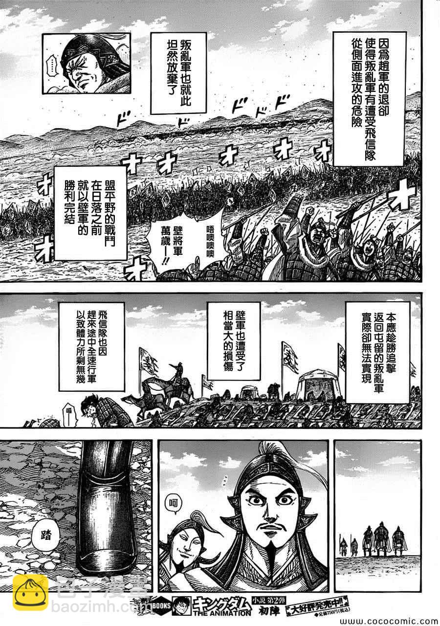 🍘王者天下 第373话 第14页