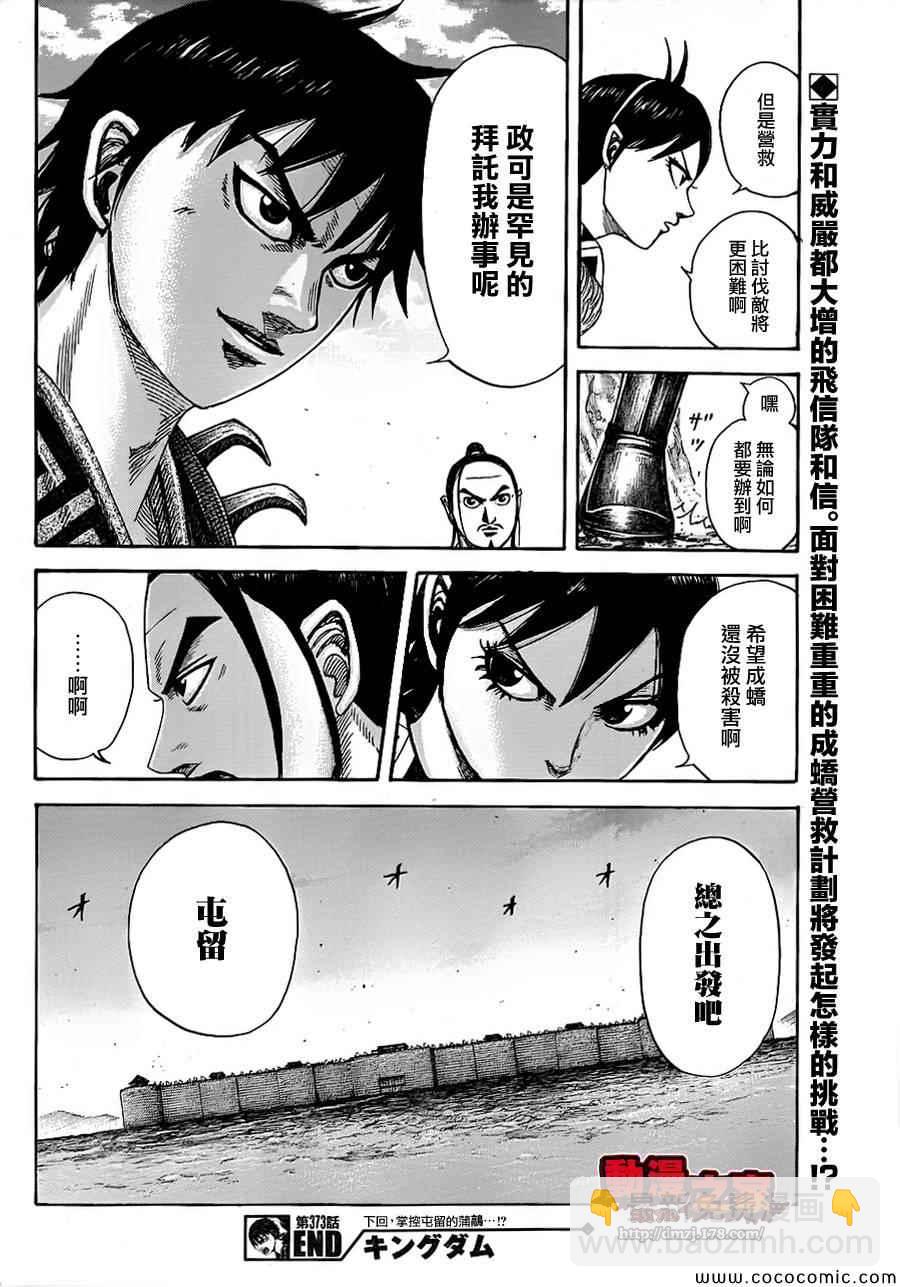 🍘王者天下 第373话 第17页