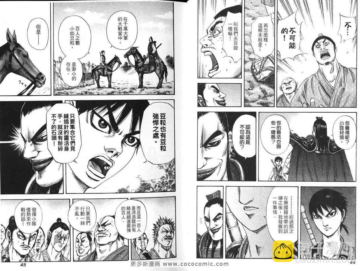 🍘王者天下 第12卷 第24页