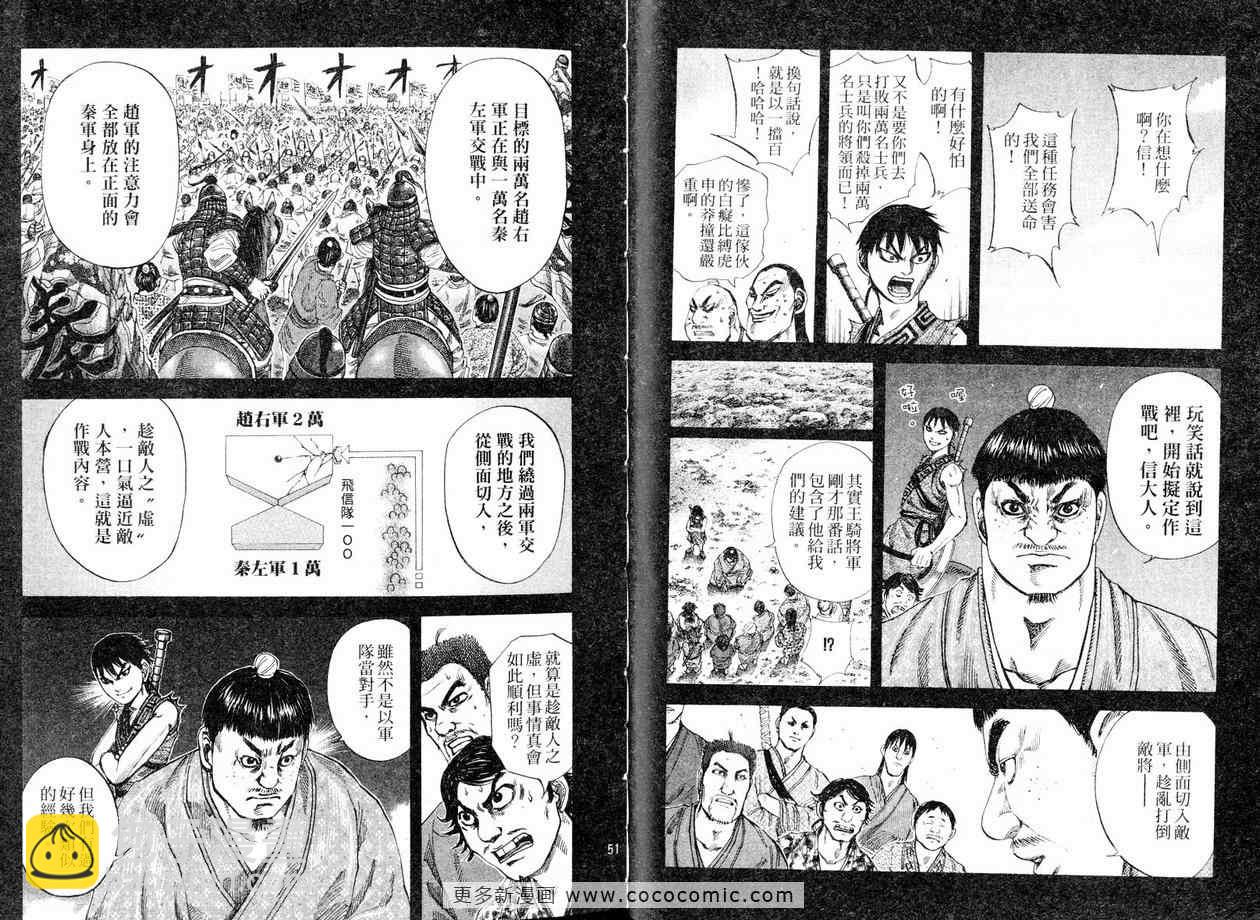 🍘王者天下 第12卷 第27页
