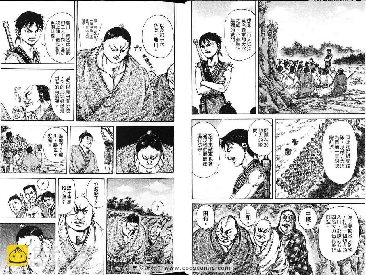 🍘王者天下 第12卷 第38页