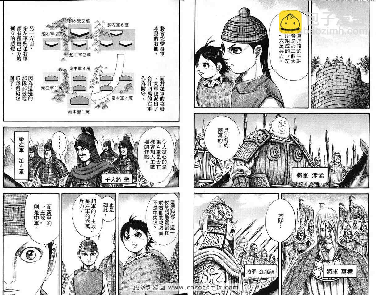 🍘王者天下 第12卷 第6页