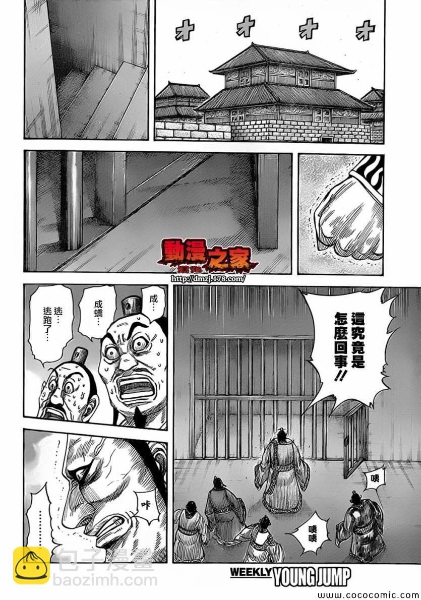 🍘王者天下 第375话 第10页