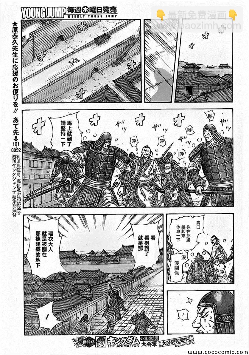 🍘王者天下 第375话 第13页