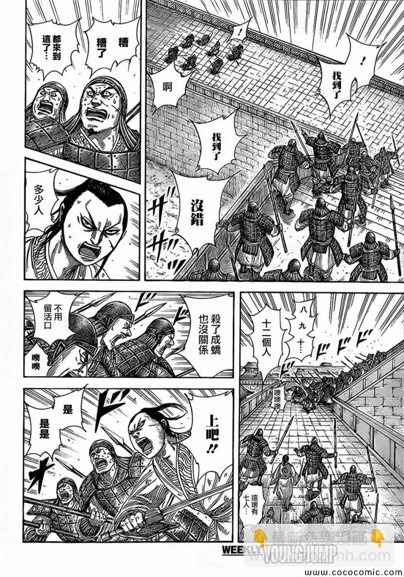 🍘王者天下 第375话 第14页