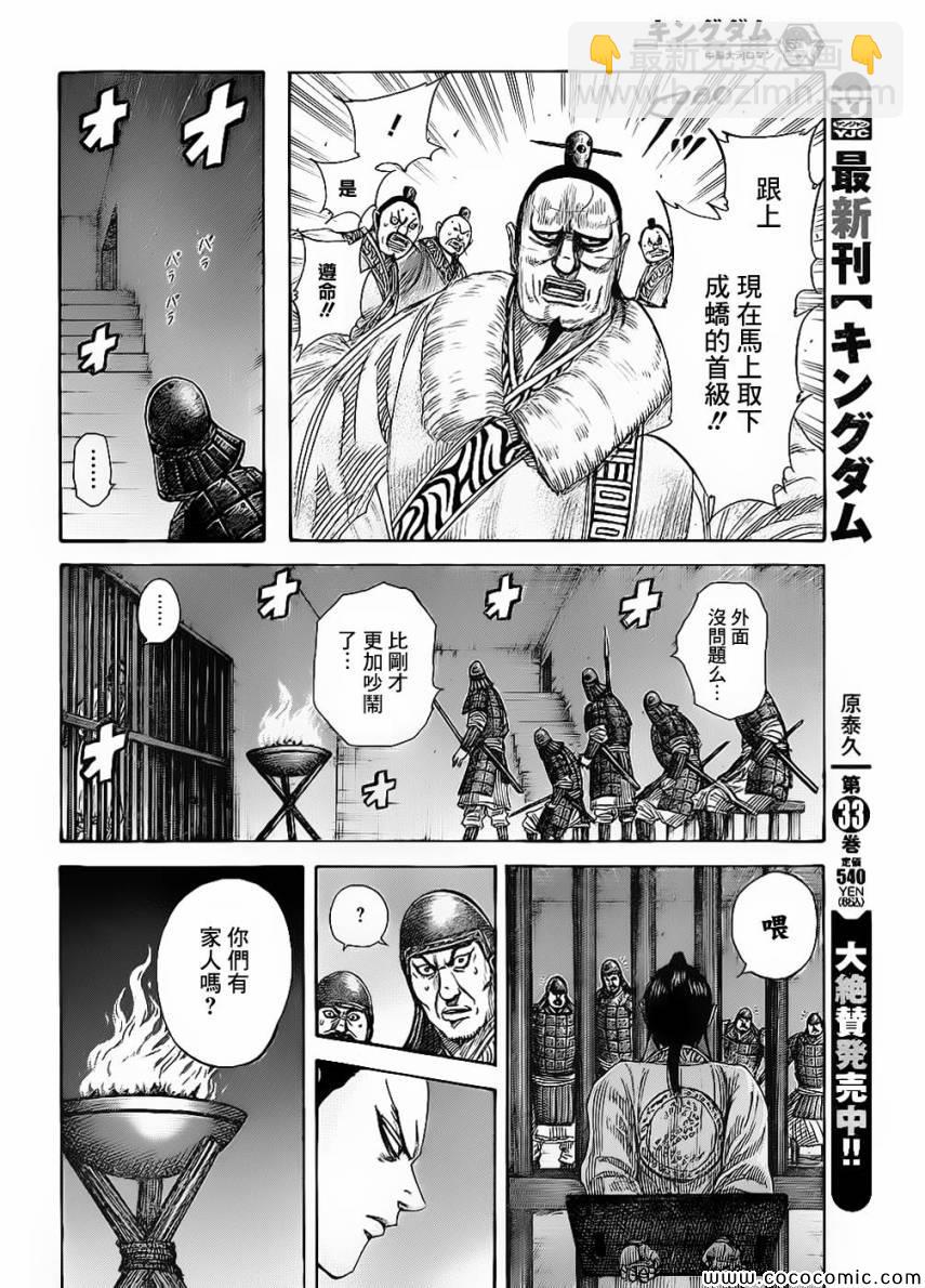 🍘王者天下 第375话 第6页