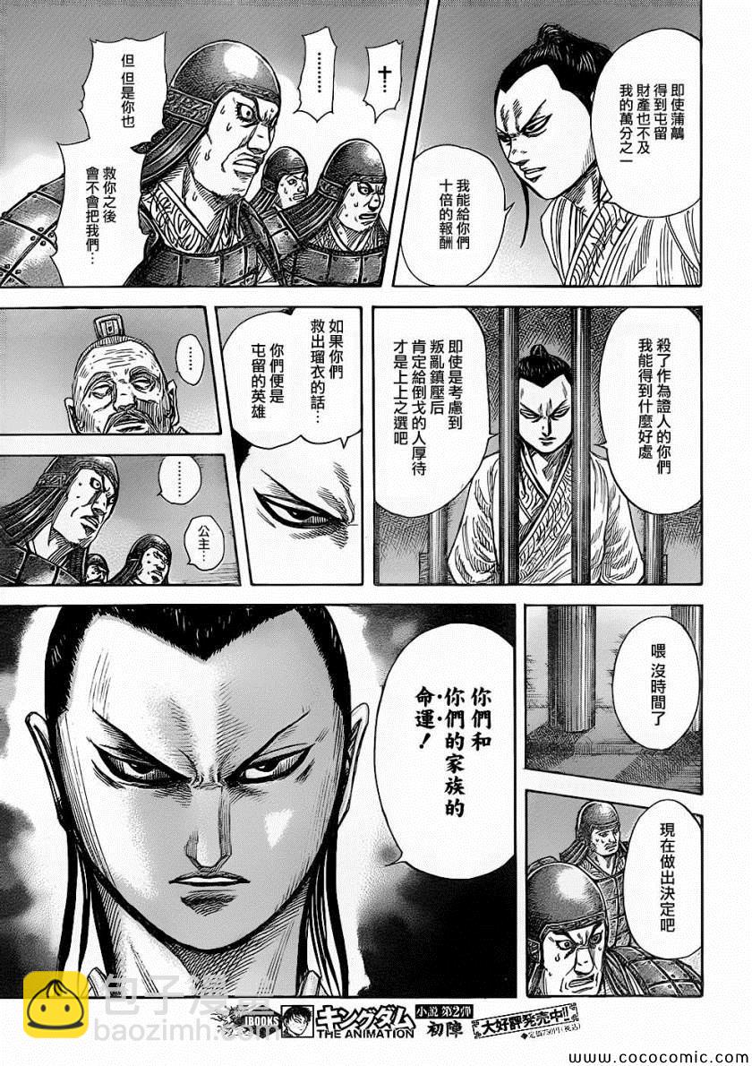 🍘王者天下 第375话 第9页