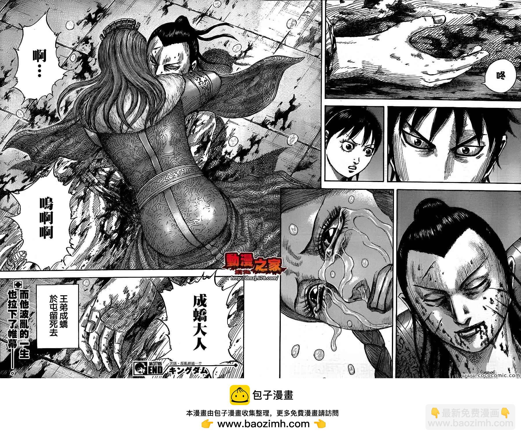 🍘王者天下 第377话 第20页