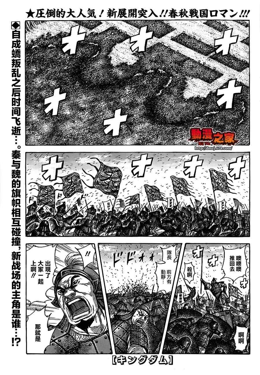 🍘王者天下 第379话 第1页