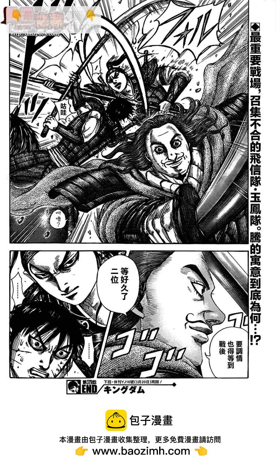 🍘王者天下 第379话 第17页