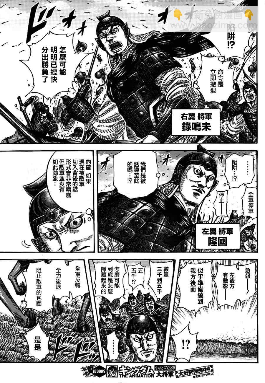 🍘王者天下 第379话 第4页
