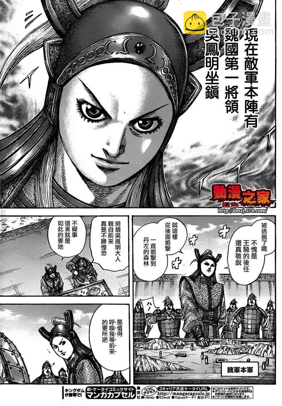 🍘王者天下 第379话 第6页