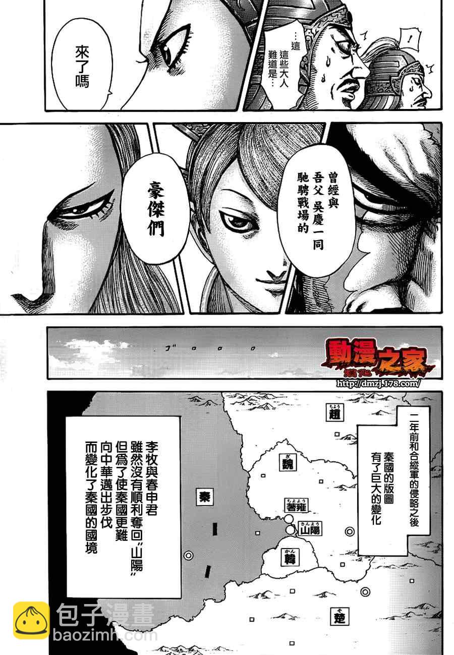 🍘王者天下 第379话 第8页