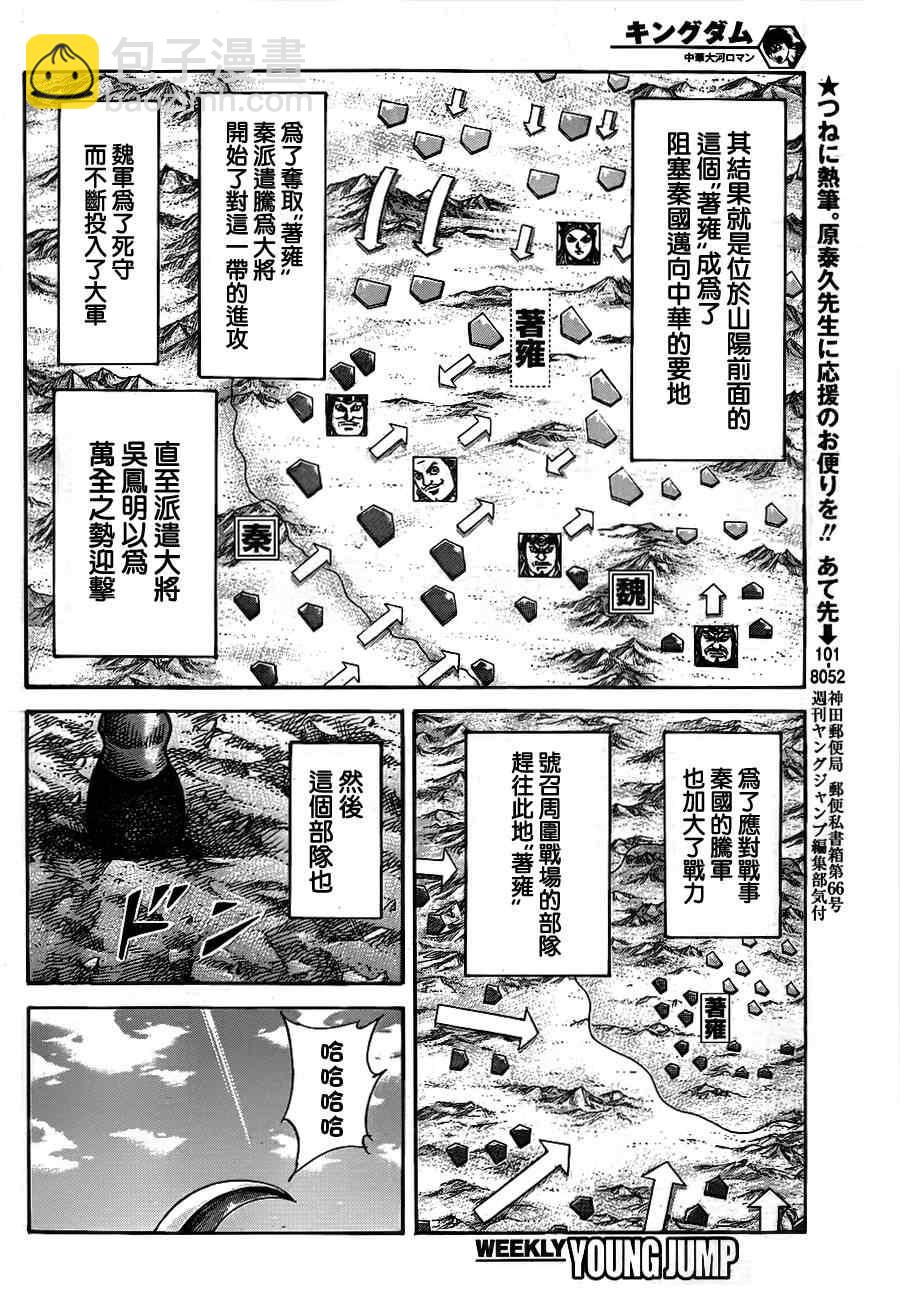🍘王者天下 第379话 第9页