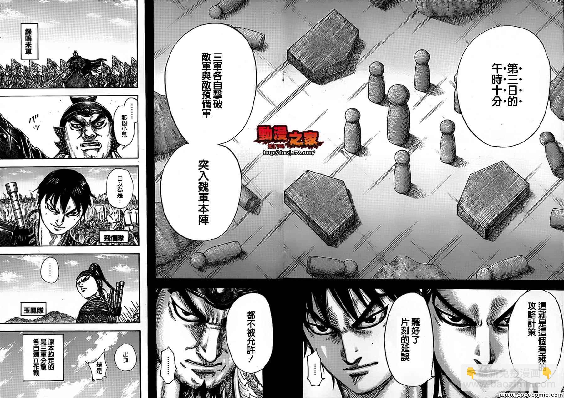 🍘王者天下 第381话 第14页