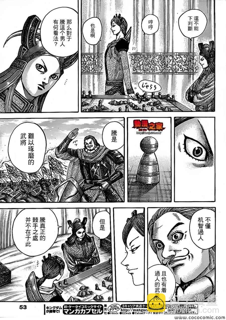 🍘王者天下 第381话 第5页