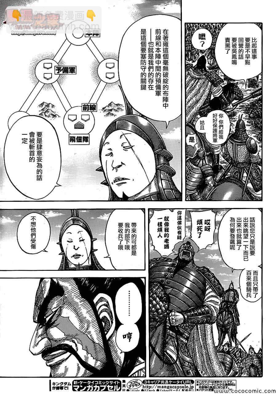 🍘王者天下 第383话 第5页