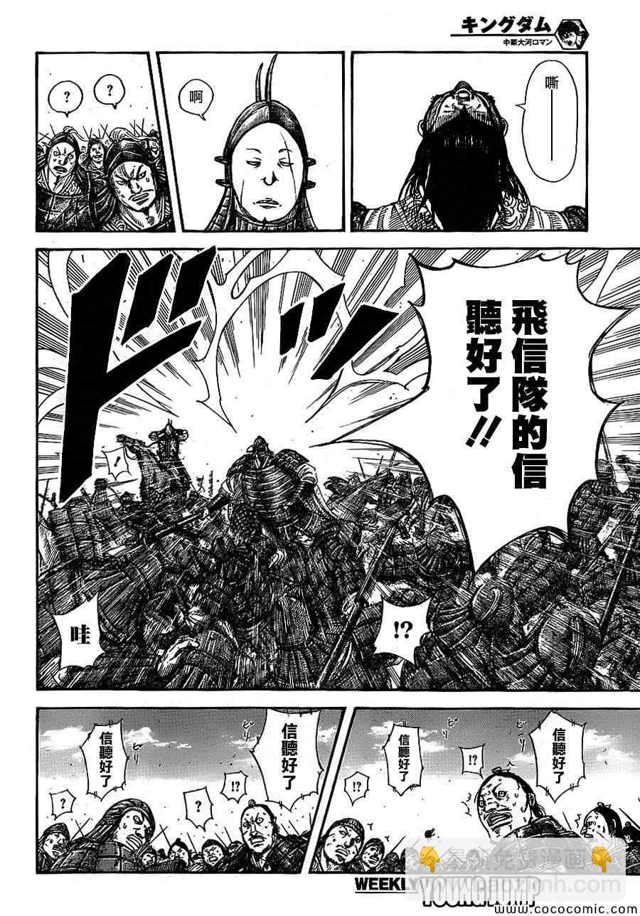 🍘王者天下 第383话 第6页