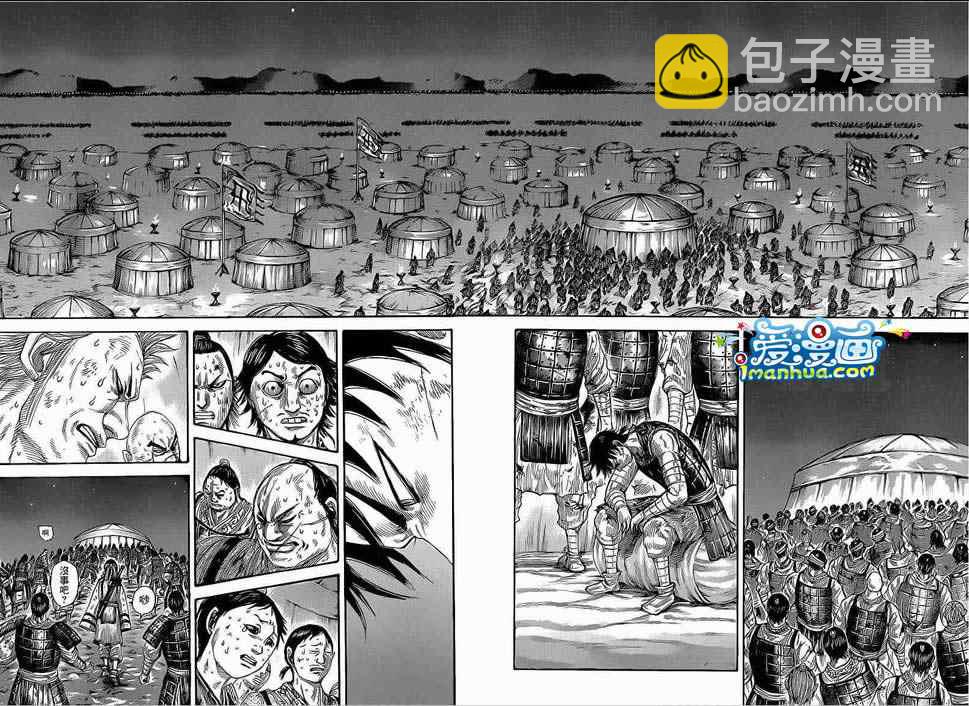 🍘王者天下 第385话 第13页