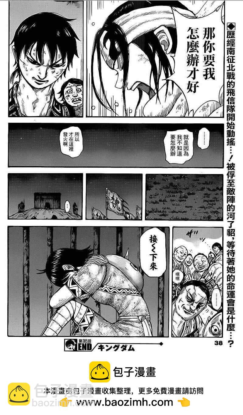 🍘王者天下 第385话 第18页