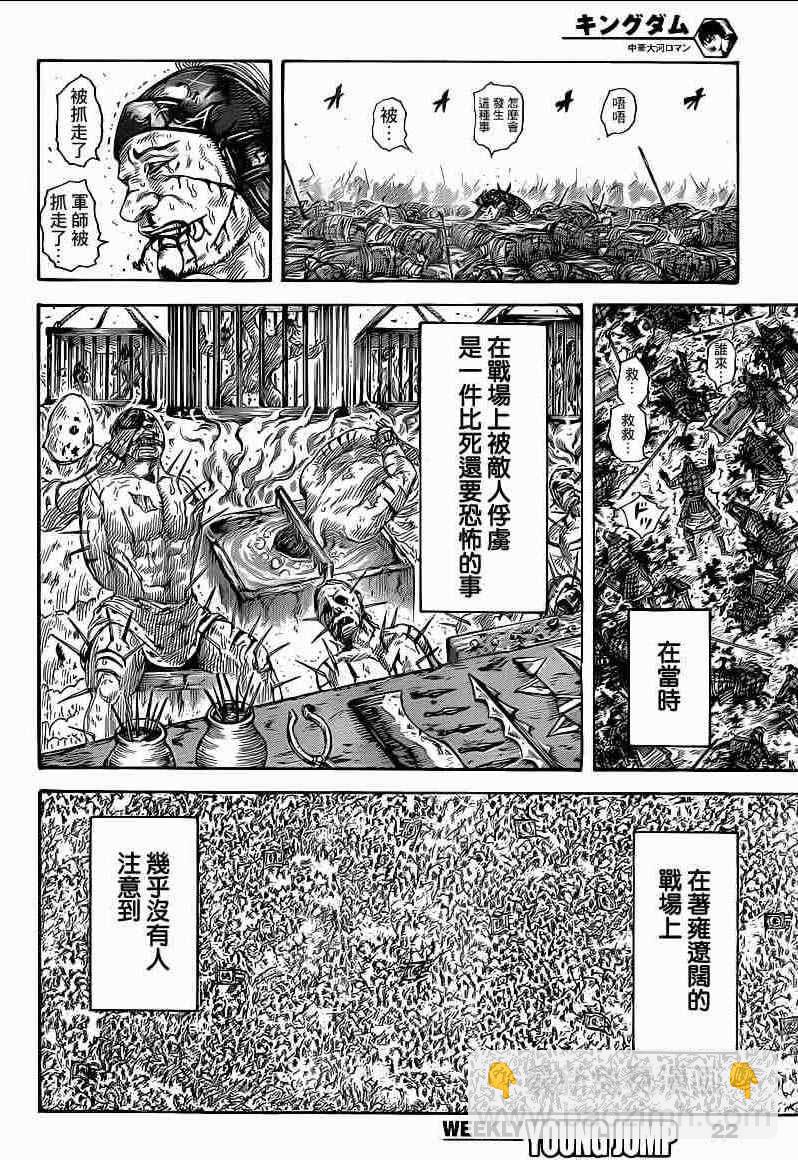 🍘王者天下 第385话 第3页
