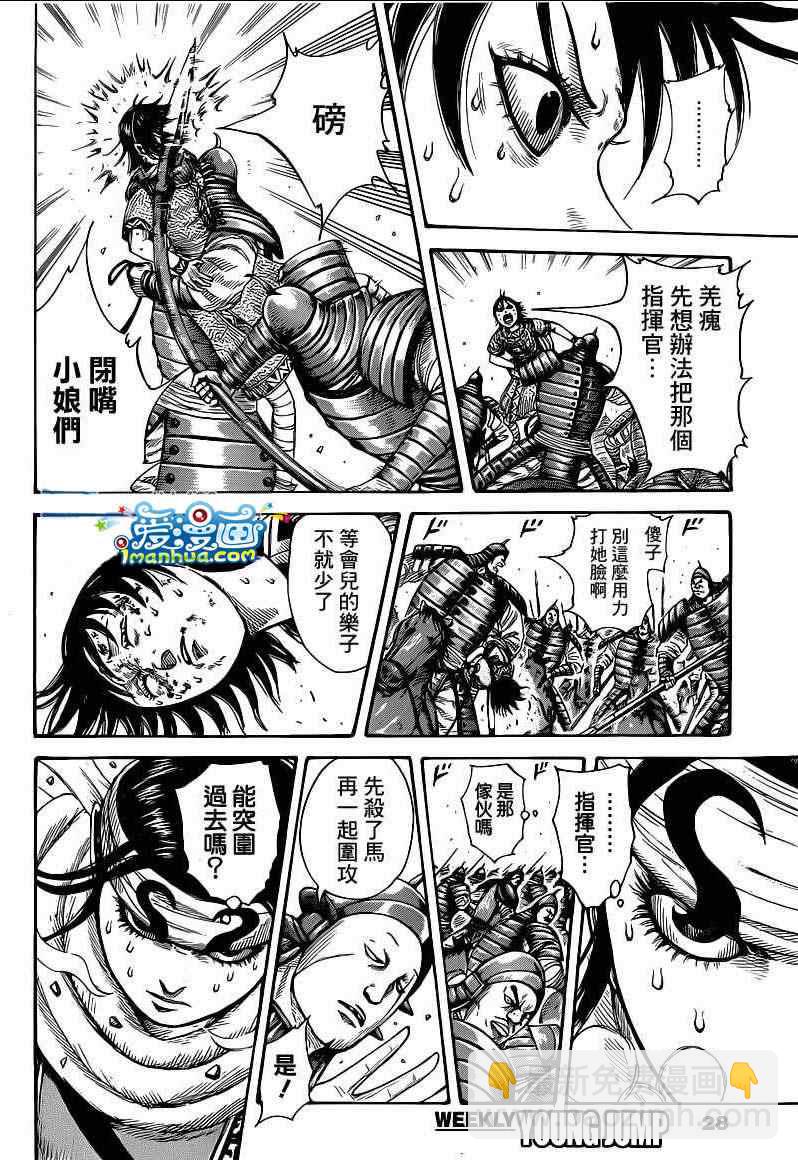 🍘王者天下 第385话 第9页