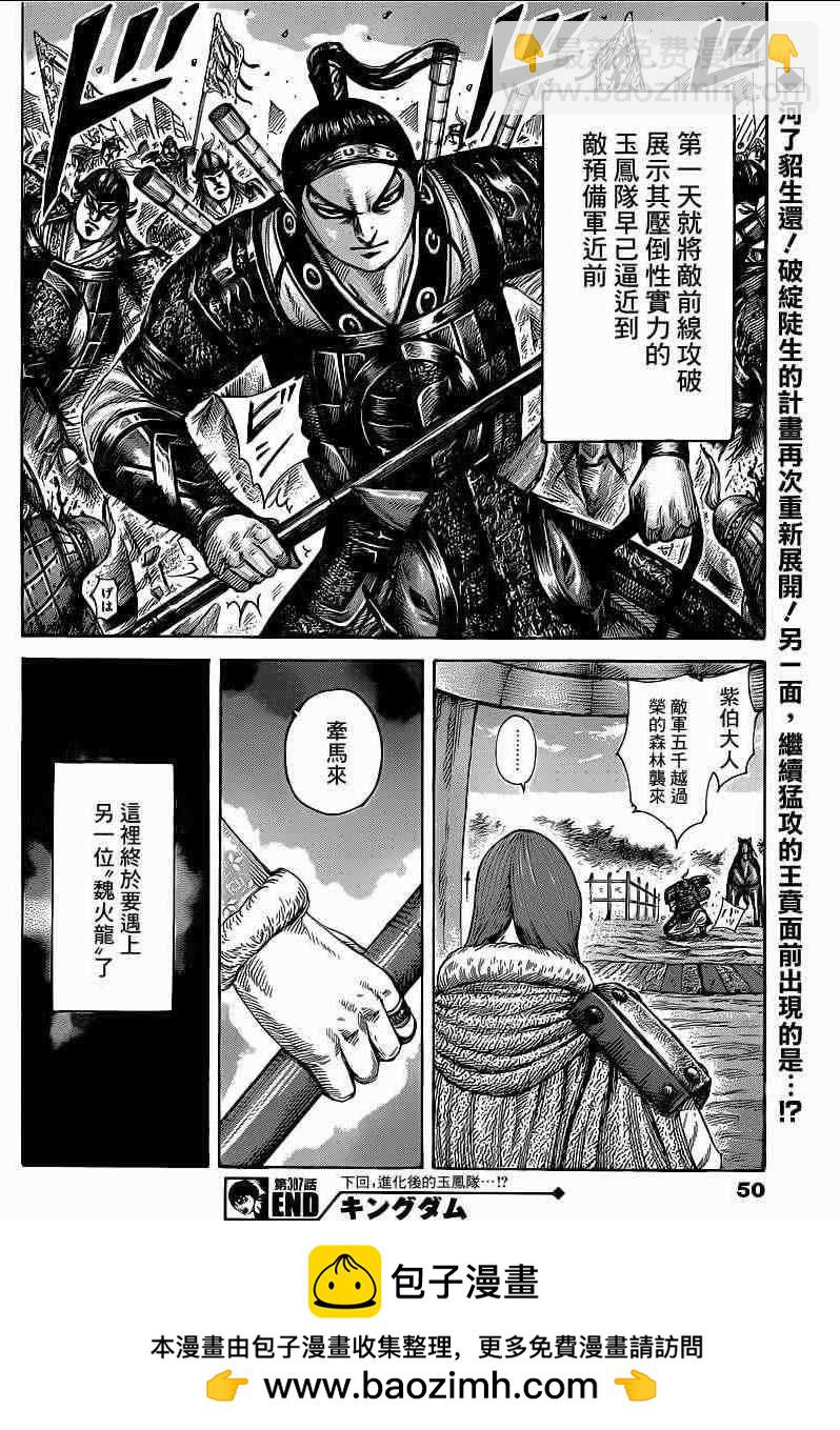 🍘王者天下 第387话 第18页