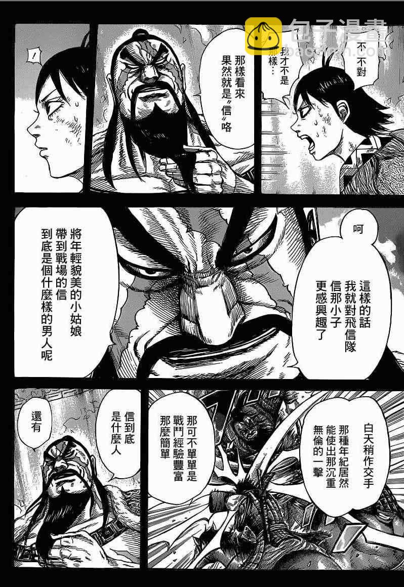 🍘王者天下 第387话 第3页