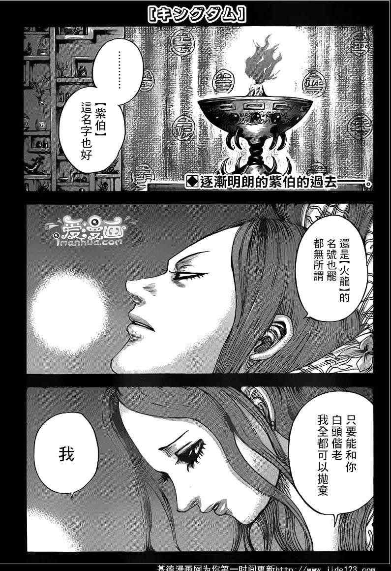 🍘王者天下 第391话 第1页