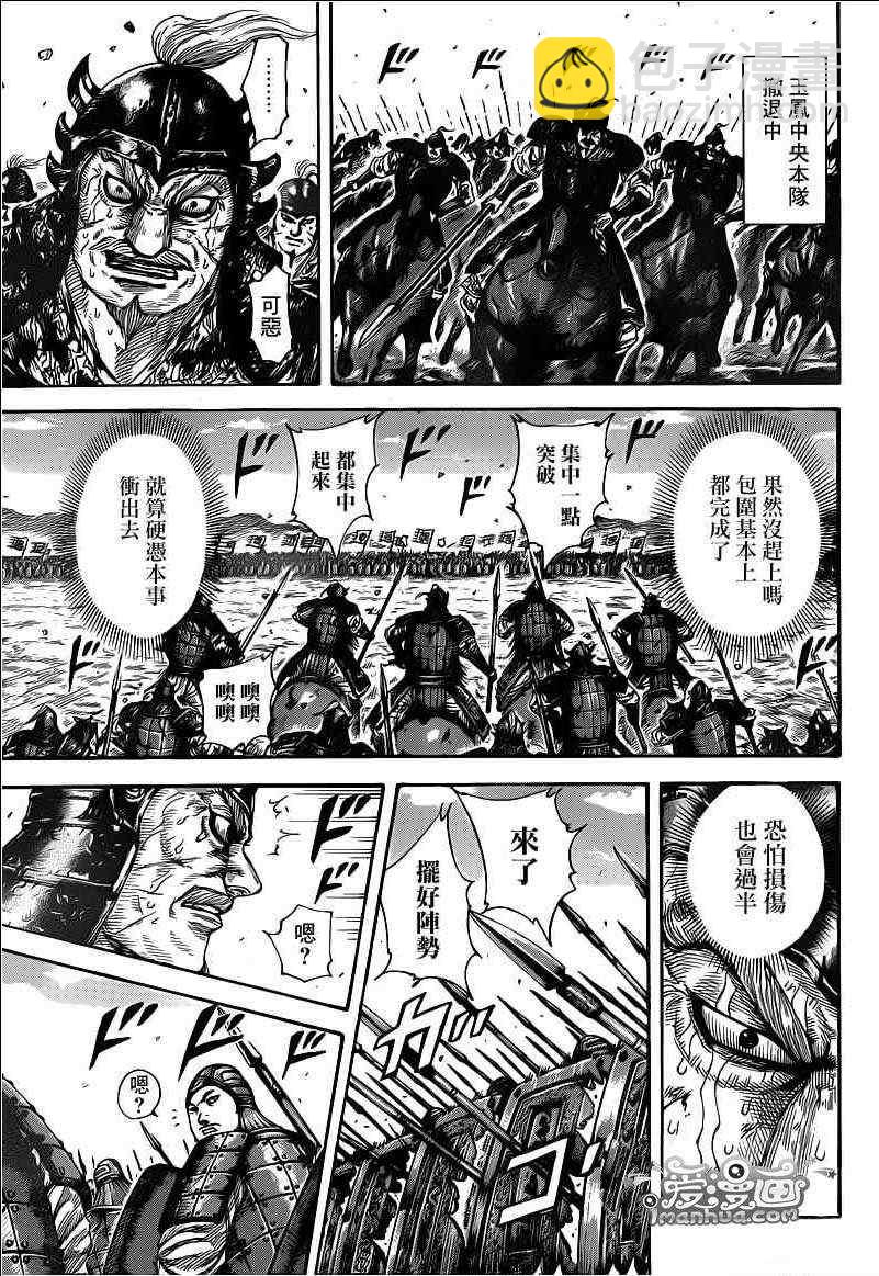 🍘王者天下 第391话 第16页