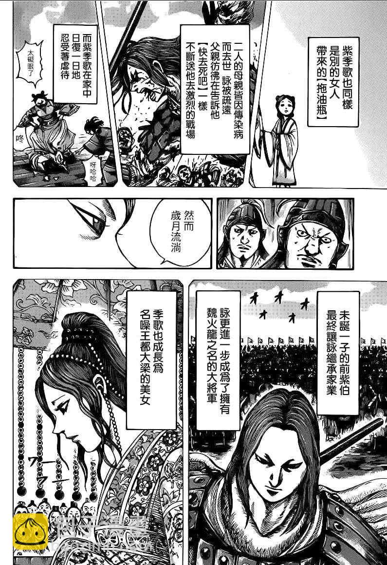 🍘王者天下 第391话 第4页