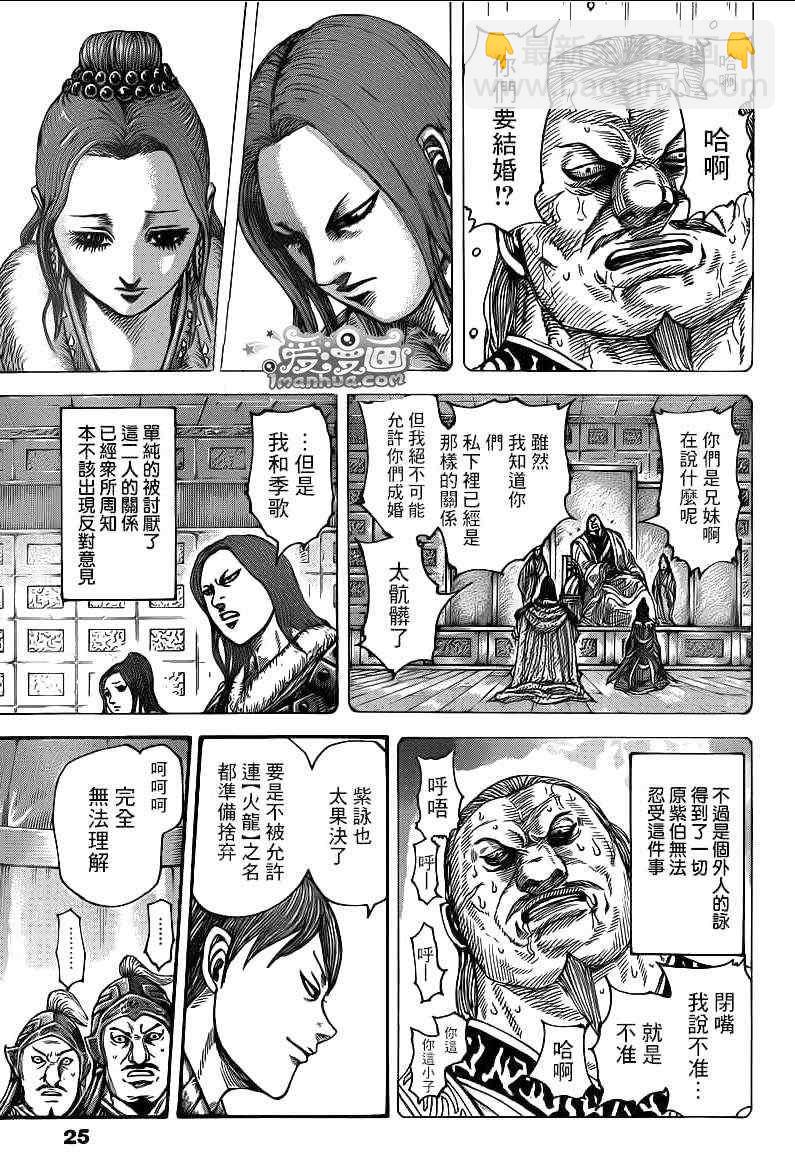 🍘王者天下 第391话 第5页