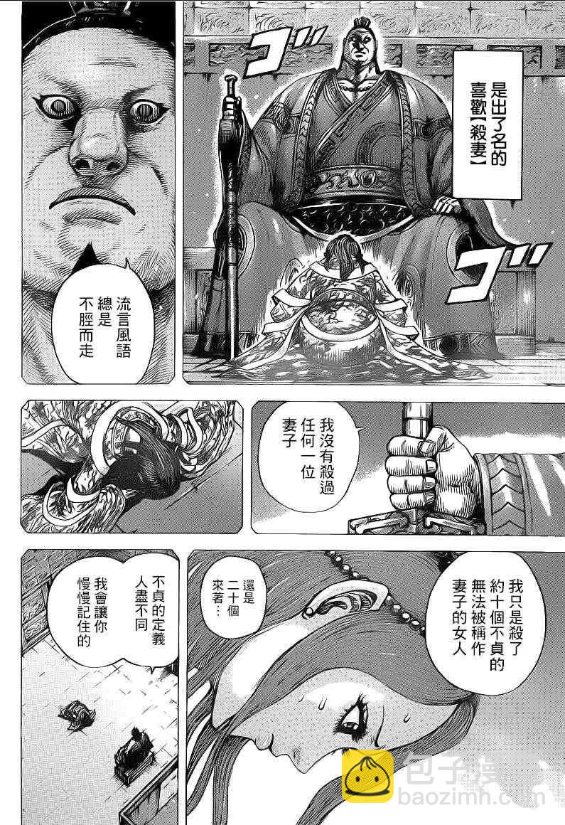 🍘王者天下 第391话 第7页