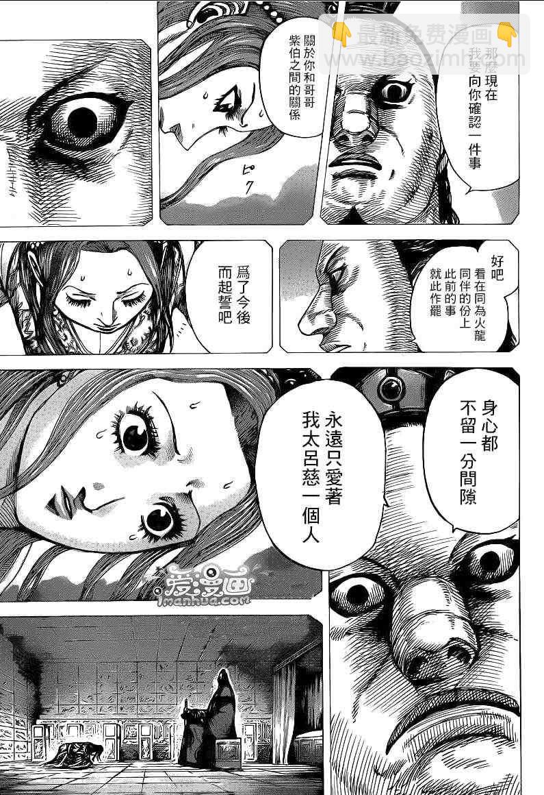 🍘王者天下 第391话 第8页