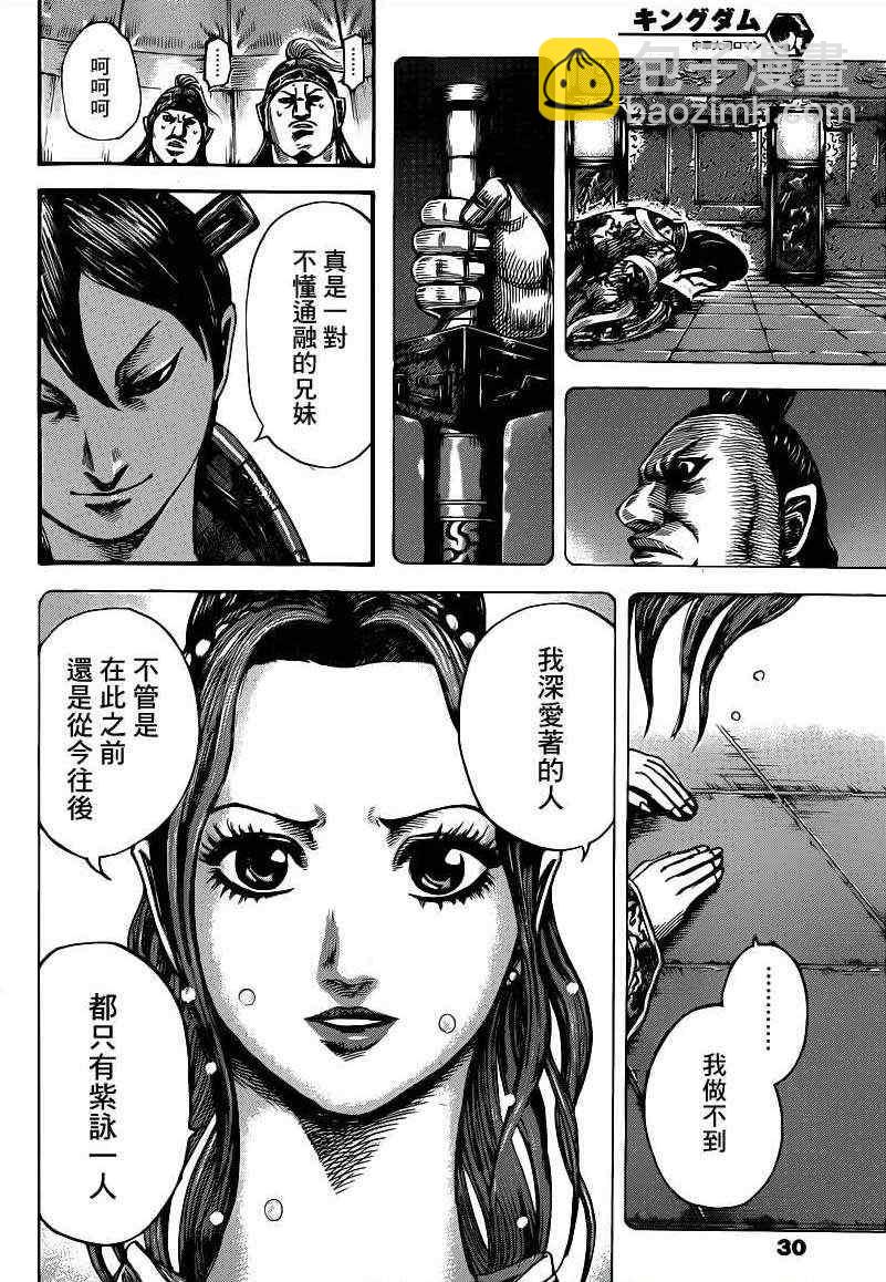 🍘王者天下 第391话 第9页