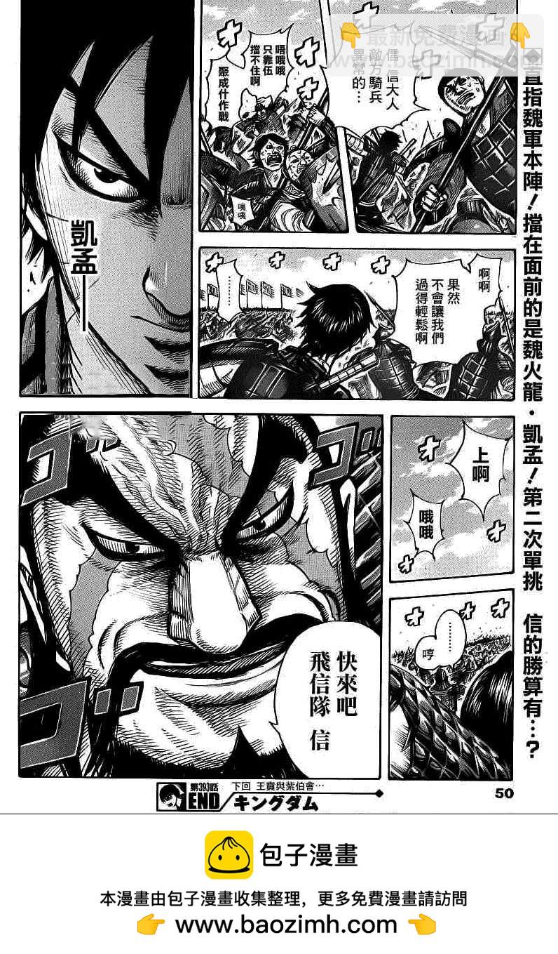 🍘王者天下 第393话 第17页