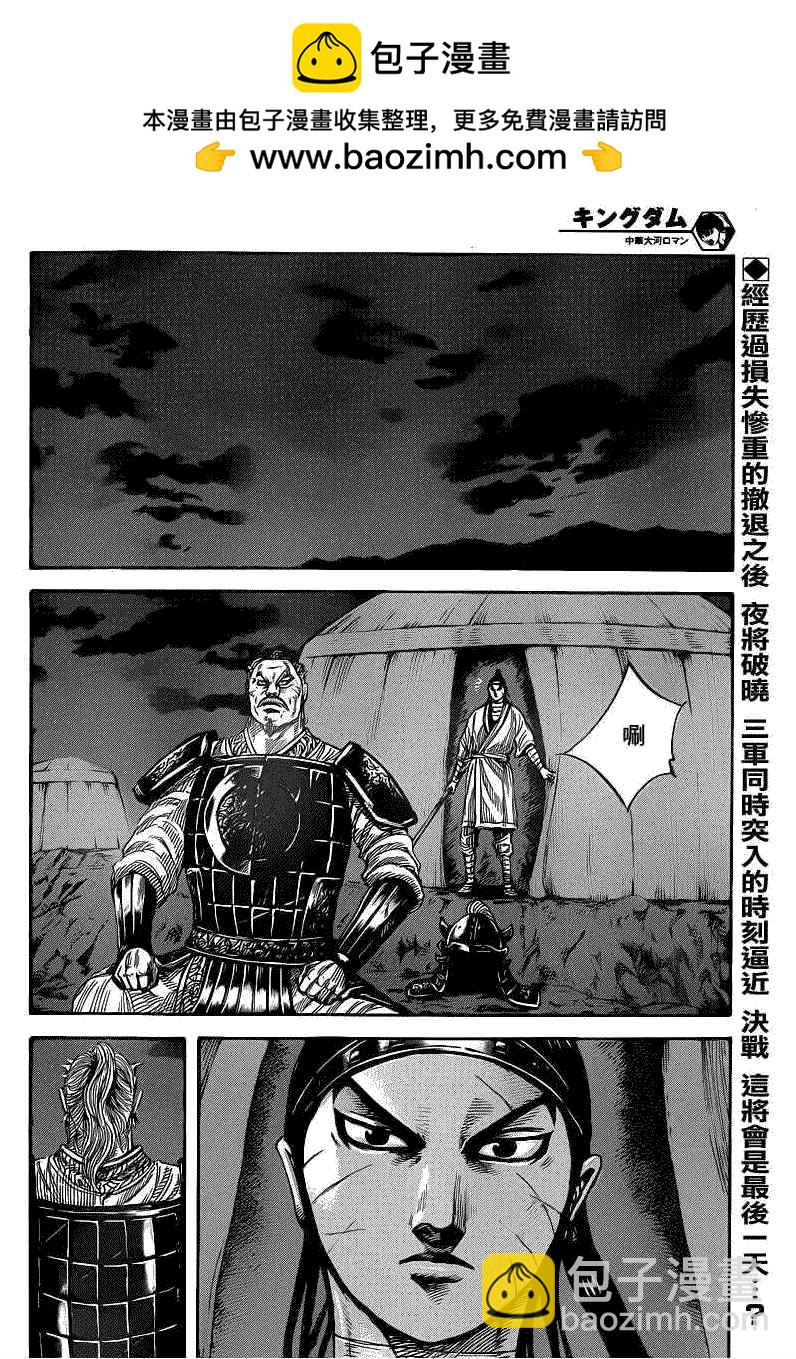 🍘王者天下 第393话 第2页