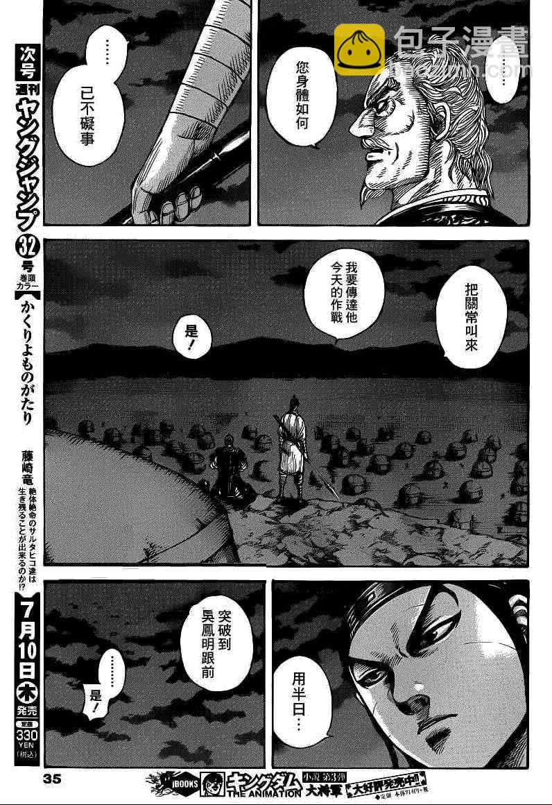 🍘王者天下 第393话 第3页