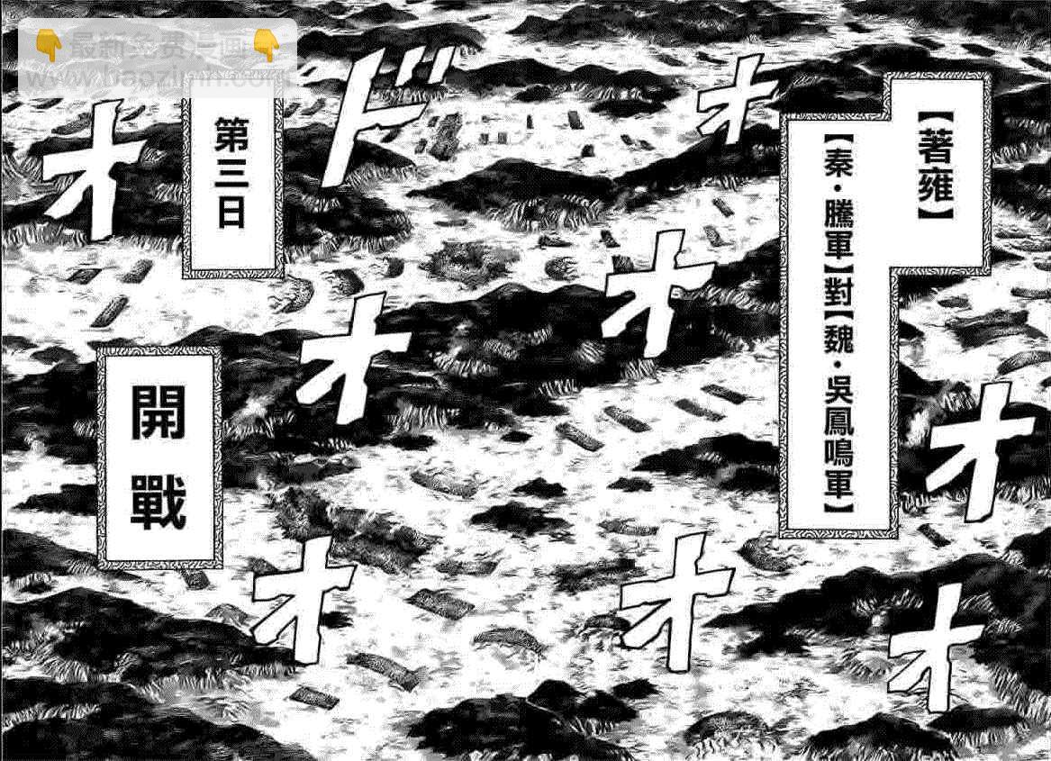 🍘王者天下 第393话 第8页