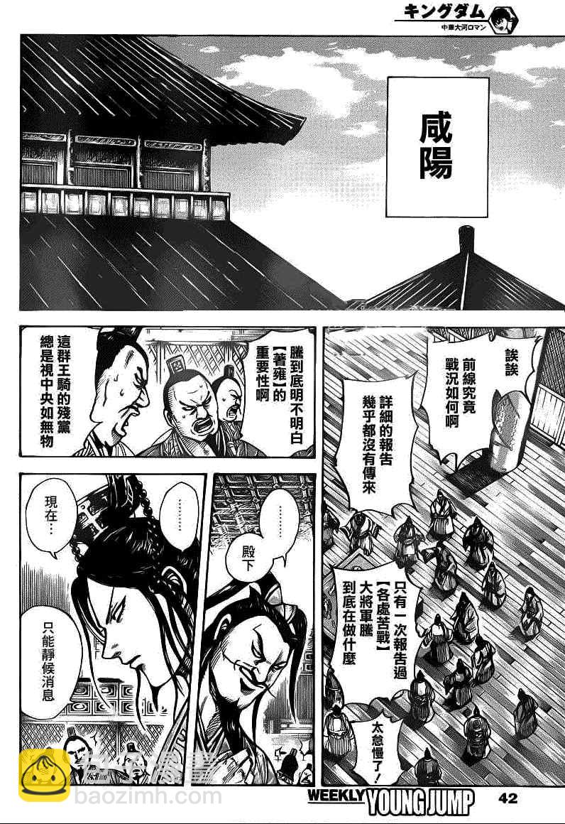 🍘王者天下 第393话 第9页