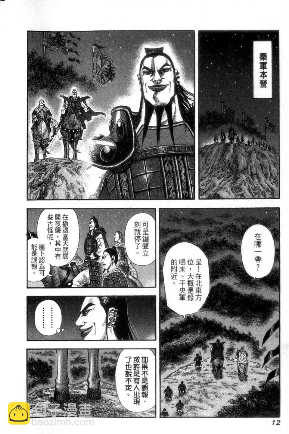🍘王者天下 第14卷 第13页