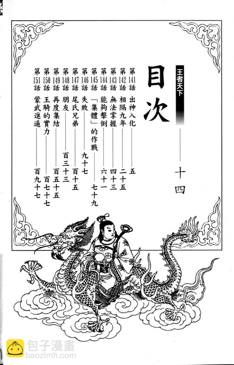 🍘王者天下 第14卷 第3页