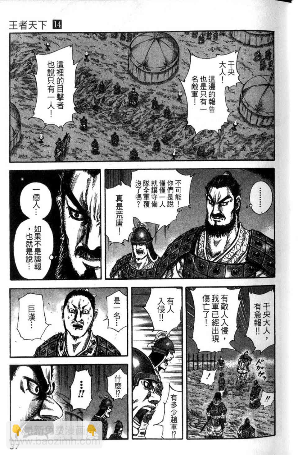 🍘王者天下 第14卷 第38页
