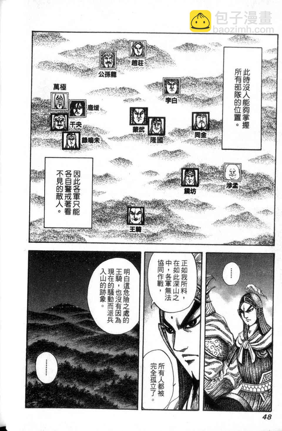 🍘王者天下 第14卷 第49页