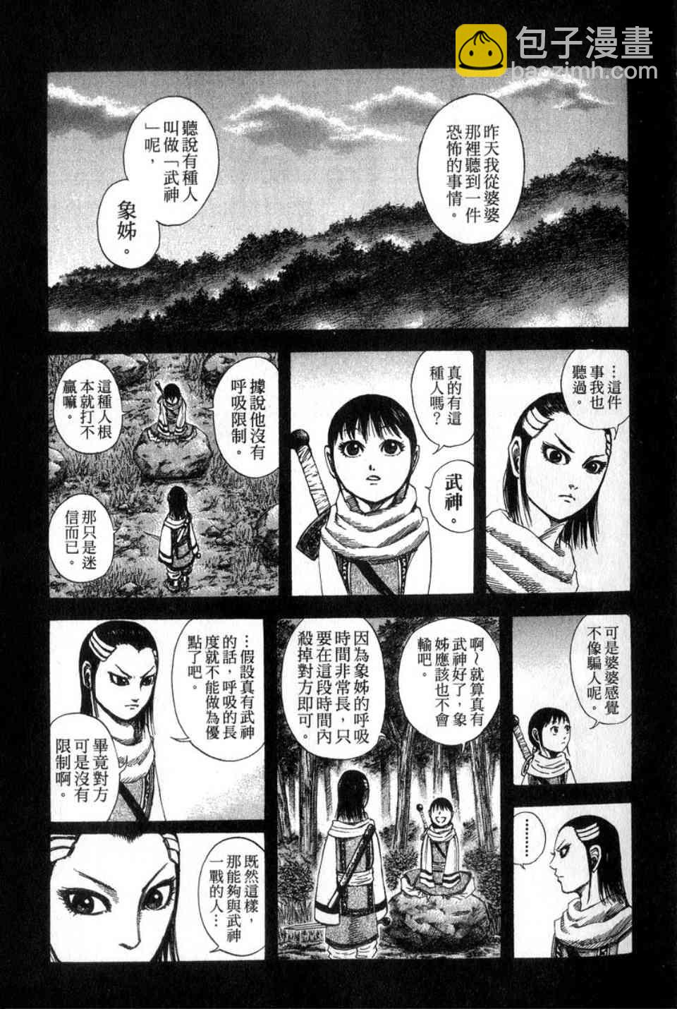 🍘王者天下 第14卷 第8页