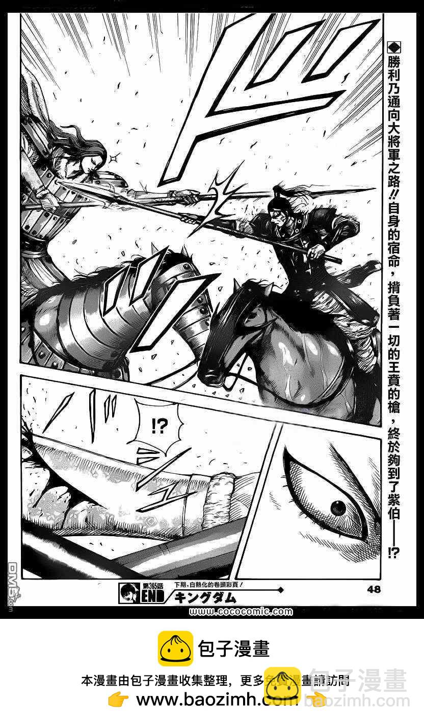 🍘王者天下 第395话 第17页