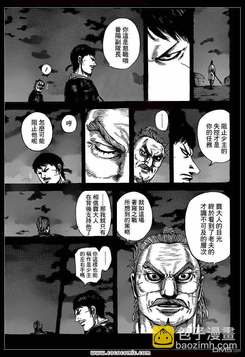 🍘王者天下 第395话 第9页